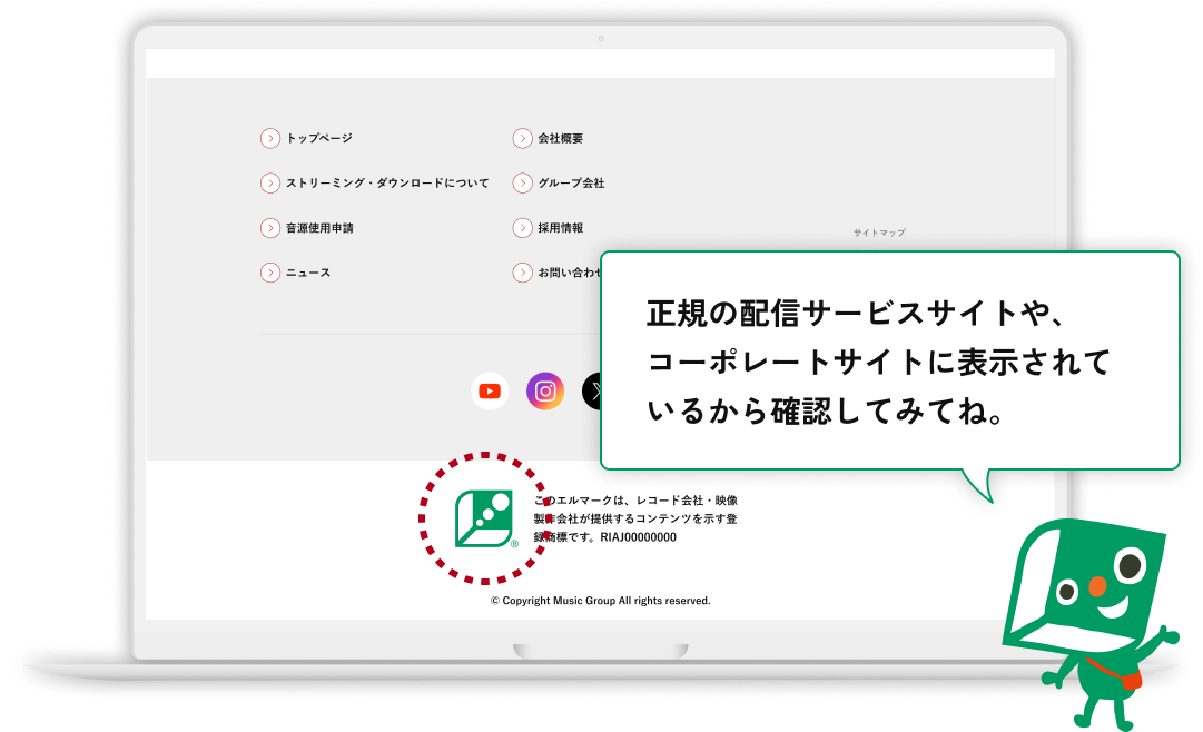 エルマークは正規の配信サービスサイトや、コーポレートサイトに表示されているから確認してみてください。