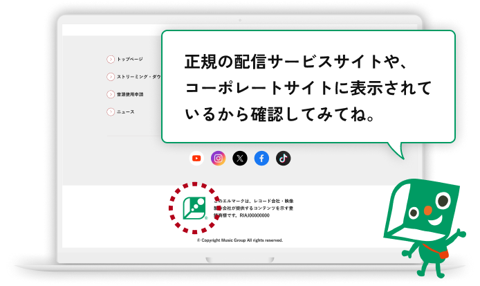 エルマークは正規の配信サービスサイトや、コーポレートサイトに表示されているから確認してみてください。